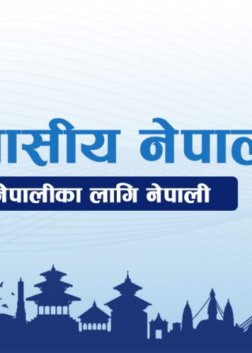 NRNA to Hold the 12th International General Convention in February